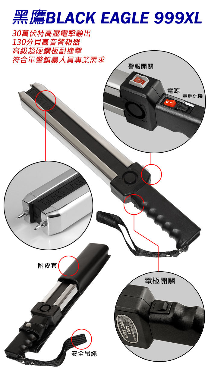 臺灣歐仕達黑鷹四用(扁金鋼)BE999XL電擊器
